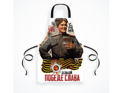 Фартук на 9 Мая, День Победы Слава Победе!