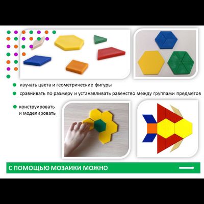 Мозаика "Геометрические фигуры". Набор для класса