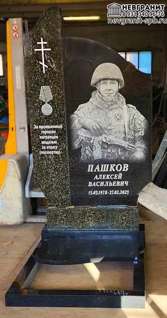 Памятник военному сво на могилу мужчине 284 комбинированный