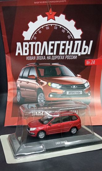 LADA GRANTA SW + журнал