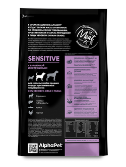 AlphaPet (АльфаПет) Superpremium сухой корм для взрослых собак средних пород с чувствительным пищеварением с бараниной и потрошками, 2 кг
