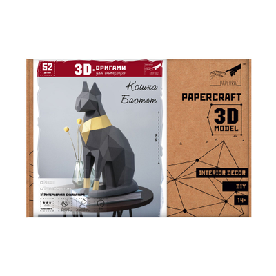 Papercraft набор для творчества "Кошка" - цвет графит - 5