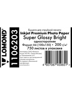 Суперглянцевая ярко-белая (Super Glossy Bright) микропористая фотобумага Lomond для струйной печати, A6, 200 г/м2, 750 листов