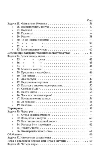 В царстве смекалки. Книга 1. Советское наследие. Игнатьев Е.И.