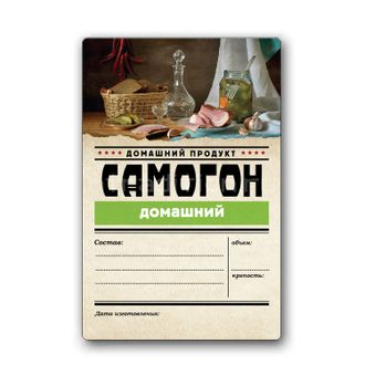 Этикетка Самогон "Домашний"