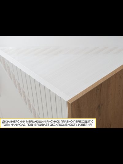 Комод Монако 903.19