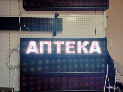 Светодиодное табло для аптеки 21*101см белый цвет