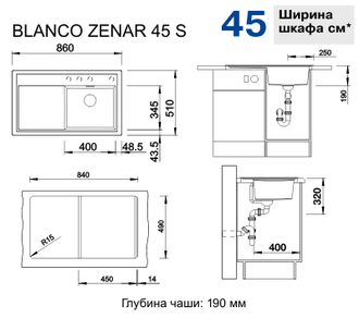 Мойка Blanco ZENAR 45S, чаша слева, 523861