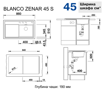 Мойка Blanco ZENAR 45S, чаша слева