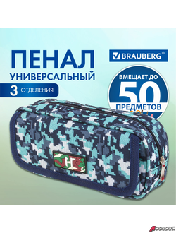 Пенал BRAUBERG для мальчиков, 1 отделение, органайзер, мягкий, «Military», синий, 21×5х9 см. 228991