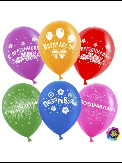 Поздравляю, с праздником! (1шт)