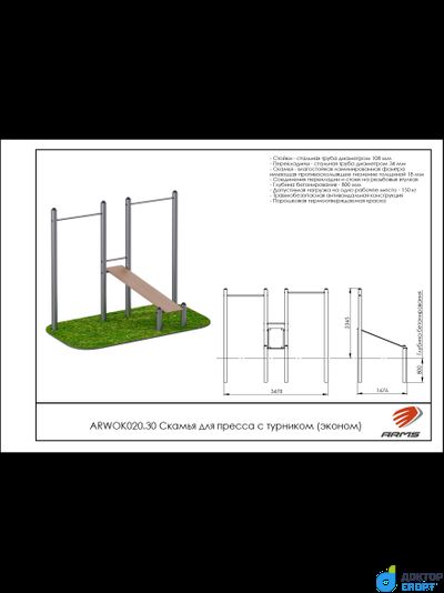 Скамья для пресса с турником (эконом)