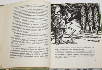 Струмский Г. Наско Почемучка. София: София-пресс. б.г.
