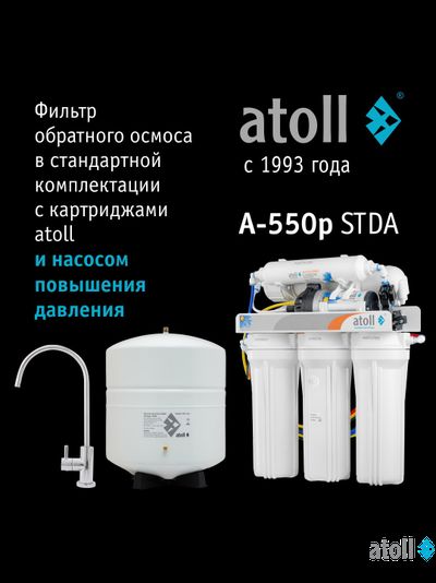 Система обратного осмоса atoll A-550p STDA