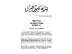 Музаффар Хаджи Усман. Уроки чтения сердцем. Посох Суфия. Школа суфийской мудрости.