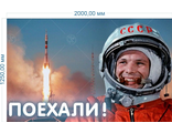 НФ-00003020 Баннер "Гагарин" 1.25*2м