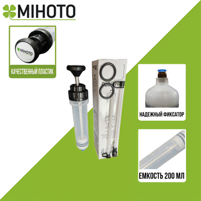 Шприц для замены масла Mihoto 200 мл