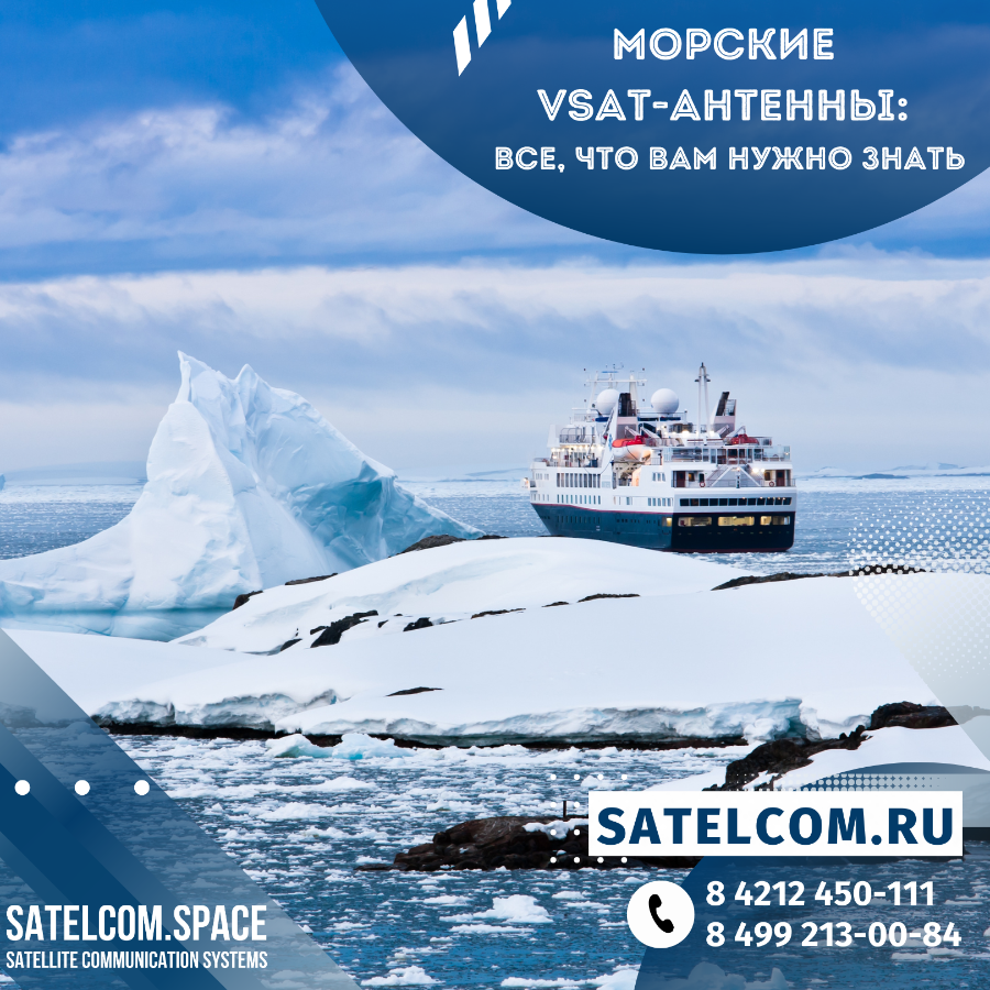 Морская VSAT-антенна или Морской VSAT