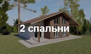 Проекты домов с 2 спальнями