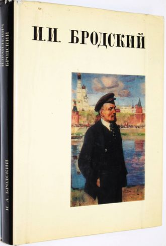 Бродский И.А. Исаак Израилевич Бродский. М.: Изобразительное искусство. 1973 г.