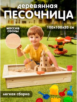 Детская игровая песочница, открытая