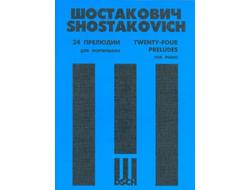 Д.Д.Шостакович 24 прелюдии для фортепиано. Соч. 34