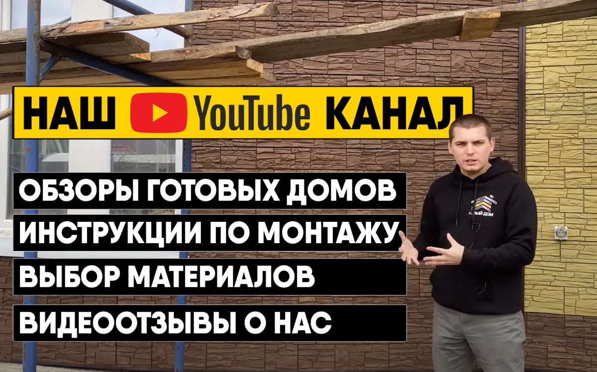 YouTube канал Новый Дом Ангарск