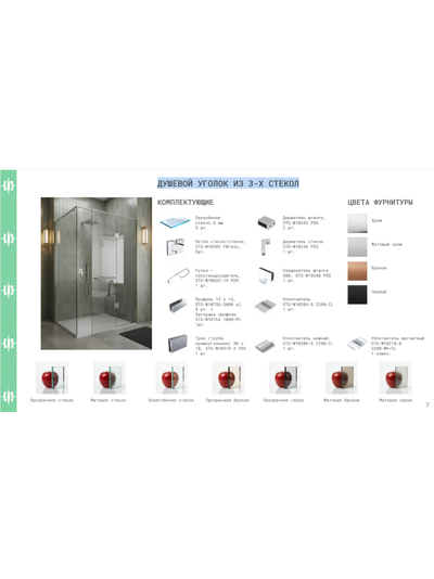 ДУШЕВОЙ УГОЛОК ИЗ 3-Х СТЕКОЛ