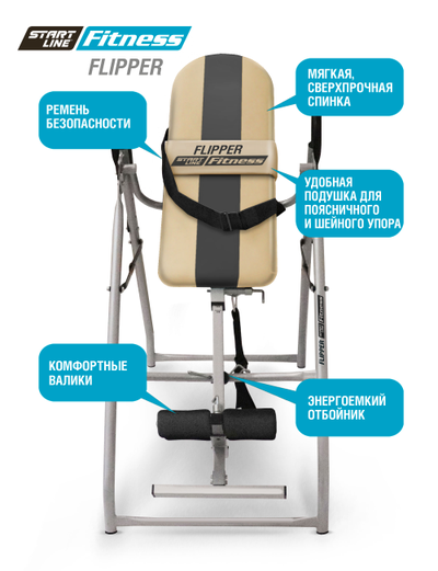 Инверсионный стол Start Line FLIPPER бежево-серый c подушкой