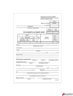 Бланк бухгалтерский, офсет, «Расходный кассовый ордер», А5 (135×195 мм), СПАЙКА 100 шт., BRAUBERG. 130134