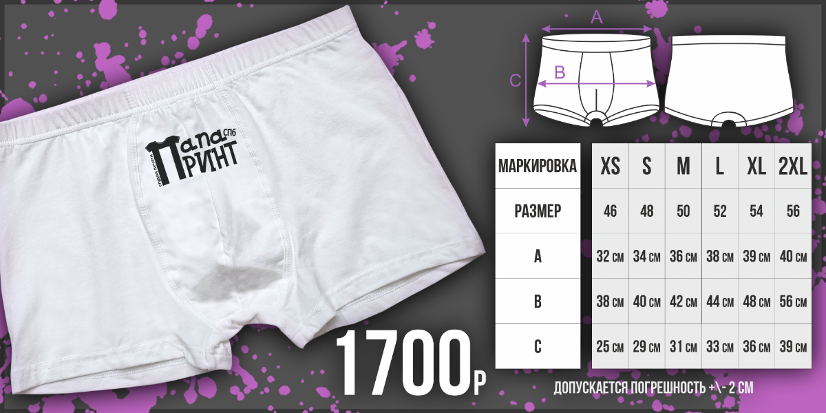 Печать на мужских трусах