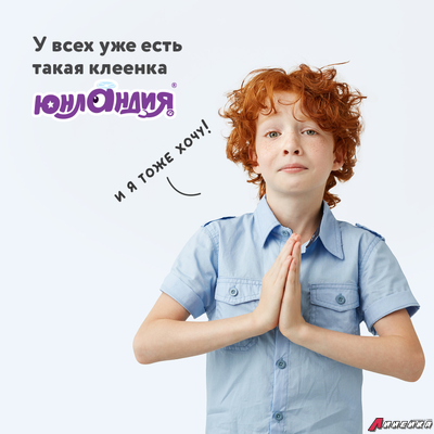 Клеёнка настольная для занятий творчеством ЮНЛАНДИЯ, БИГФУТ, 50×70 см, ПВХ. 662458