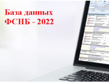 Право на использование БД «ФСНБ-2022 в формате программы для ЭВМ «ГРАНД-Смета»», на одно рабочее место