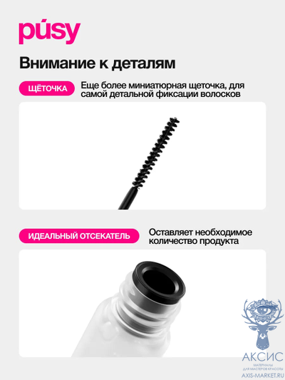 Прозрачный супер гель-фиксатор для бровей «SUPER FIX BROW GEL» PUSY 2,5 мл