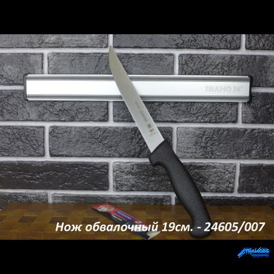 Нож обвалочный (жёсткий) Professional Master 18см. Чёрный  24605/007