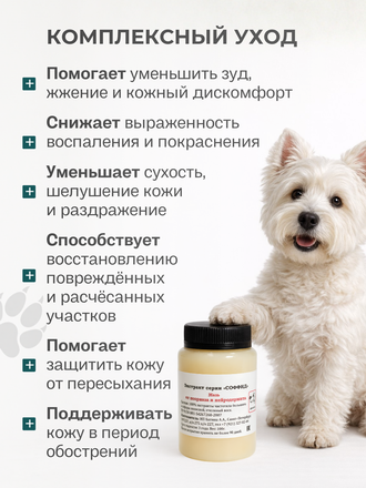 МАЗЬ ОТ ПСОРИАЗА И НЕЙРОДЕРМИТА ДЛЯ СОБАК 100 ГР.