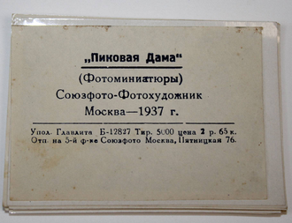`Пиковая Дама`. Опера в 3-х действиях. (Фотоминиатюры). М.: Союзфото-Фотохудожник, 1937.