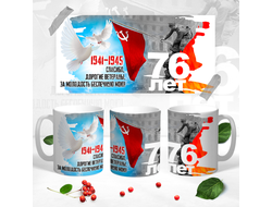 Кружка 9 мая №25