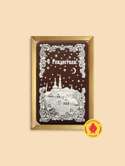 Купить пряник в шоколаде &quot;С Рождеством &quot;Зимний вечер&quot;, 160 грамм, фото