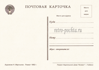 7780 Н Мартынов плакат 1952 г