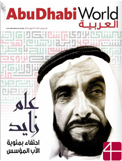 Журнал Abu Dhabi World Alarabiya
