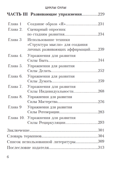 ЦИКЛЫ СИЛЫ. СТАДИИ РАЗВИТИЯ РЕБЁНКА И ЧЕЛОВЕКА. Памела Левин