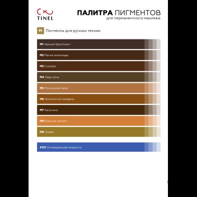 Tinel M8 Красное золото