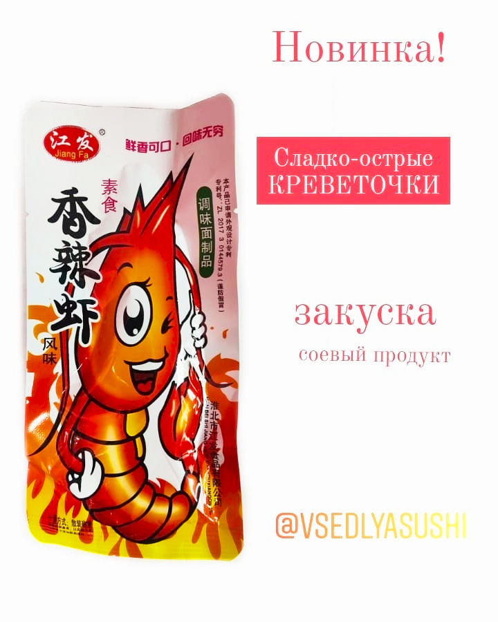 Остро-сладкие КРЕВЕТОЧКИ (соевый продукт) 26 г