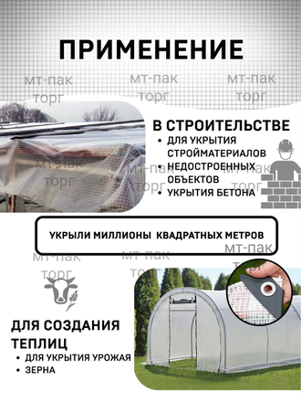 Тент армированный 4×6 м 120 гр/м2 для теплиц, парников купить в Москве недорого с доставкой