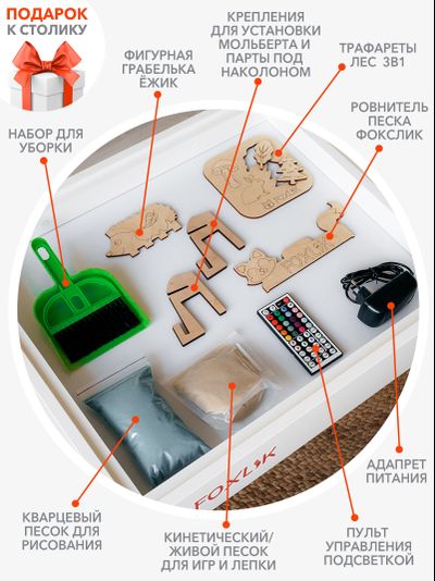 Световой стол-песочница 10-в-1 "Городок"