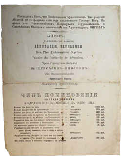 Извещение о смерти Архиепископа Тивериадского Мелетия 10-го февраля 1909 г.