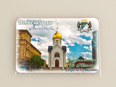 Гибкий сувенирный магнит на холодильник 8х6 см. с фото часовни в центре Новосибирска