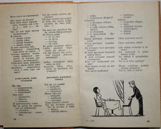 Гутманис А. Русско-латышский разговорник. 3-е изд. Рига: Авотс, 1982.