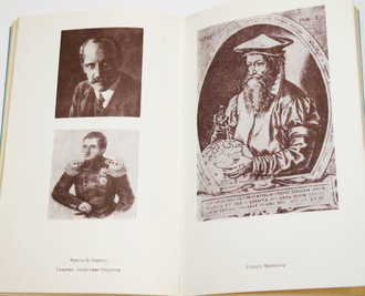 Пасецкий В. М. Путешествия, которые не повторяются. М.: Мысль. 1986.г.